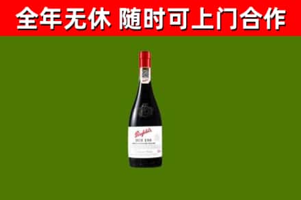 美兰回收奔富红酒